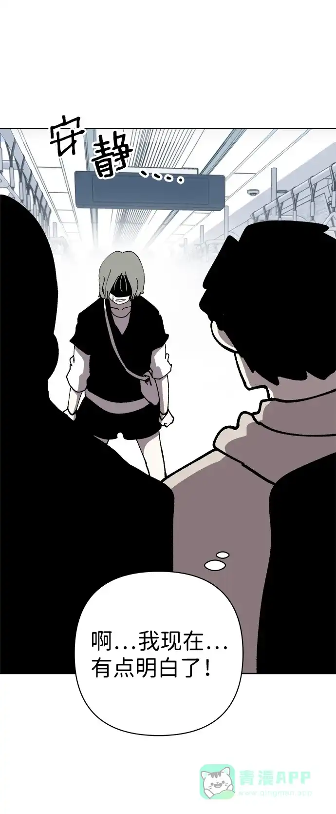 《2-3站台》第56话 第66页