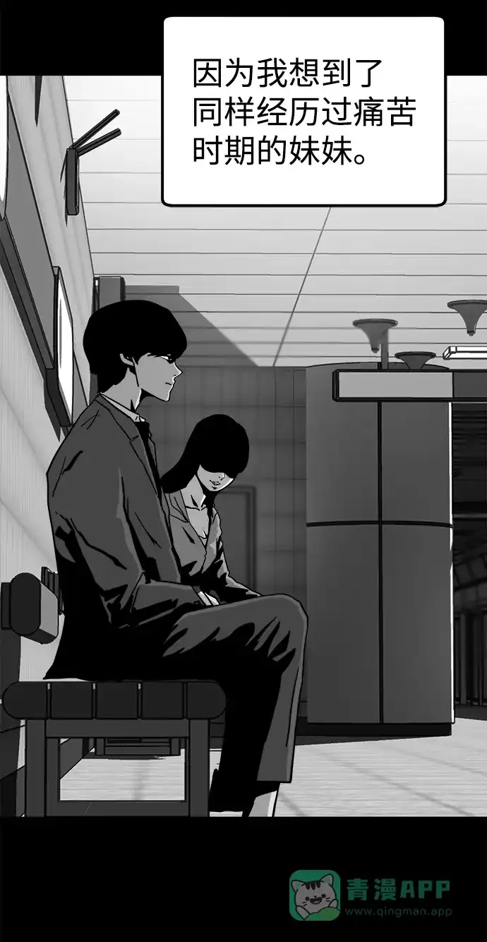 《2-3站台》第56话 第6页