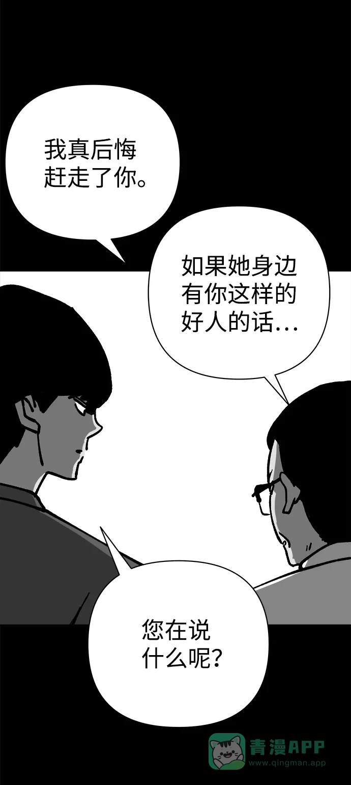 《2-3站台》第56话 第18页