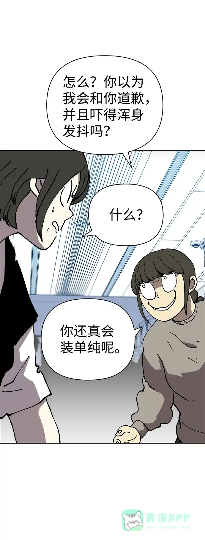 《2-3站台》第56话 第38页