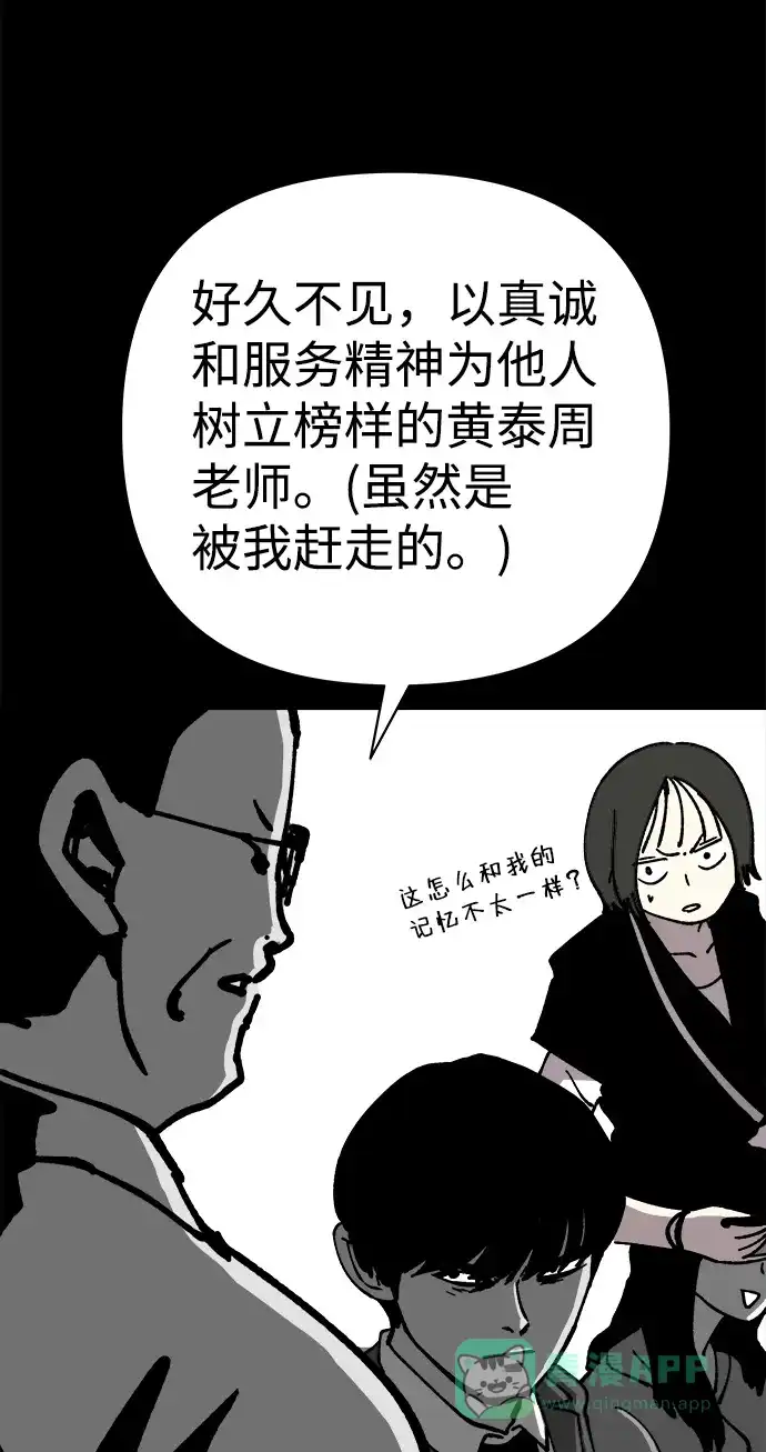 《2-3站台》第56话 第13页