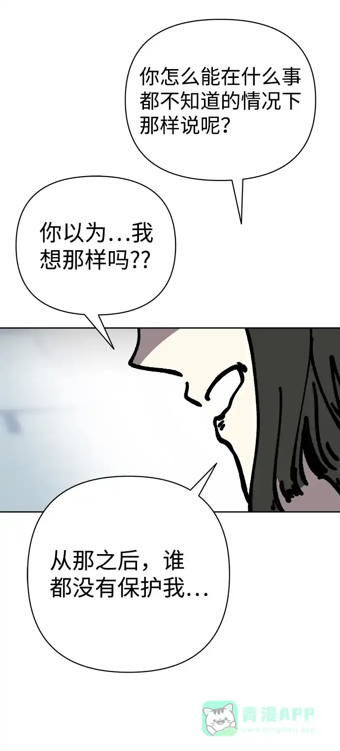 《2-3站台》第56话 第32页