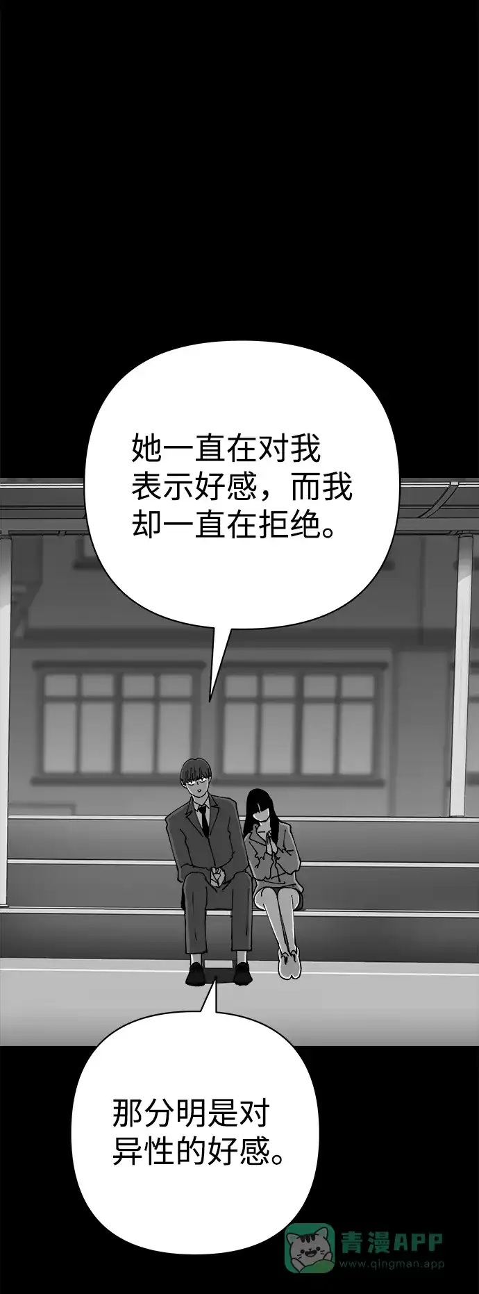 《2-3站台》第56话 第9页