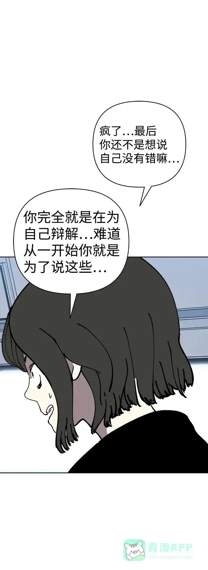 《2-3站台》第56话 第24页