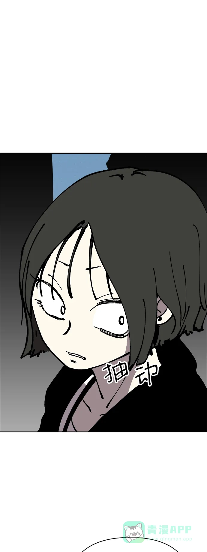 《2-3站台》第56话 第53页