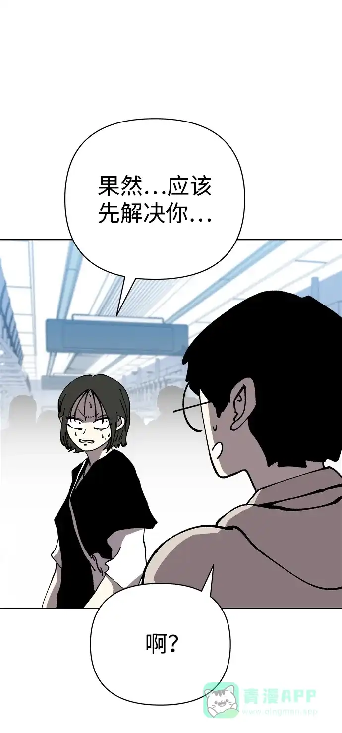 《2-3站台》第56话 第44页