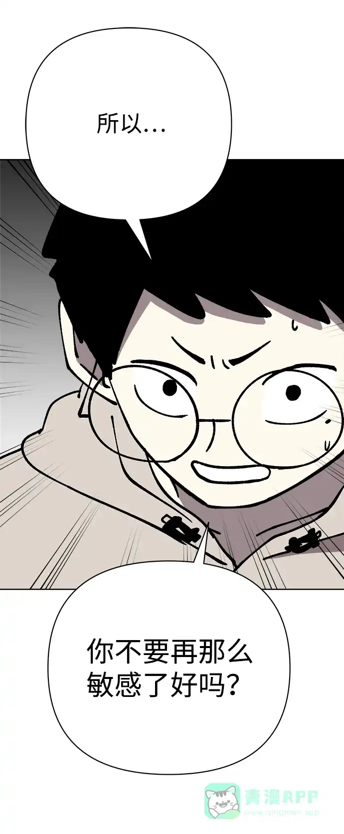 《2-3站台》第56话 第55页