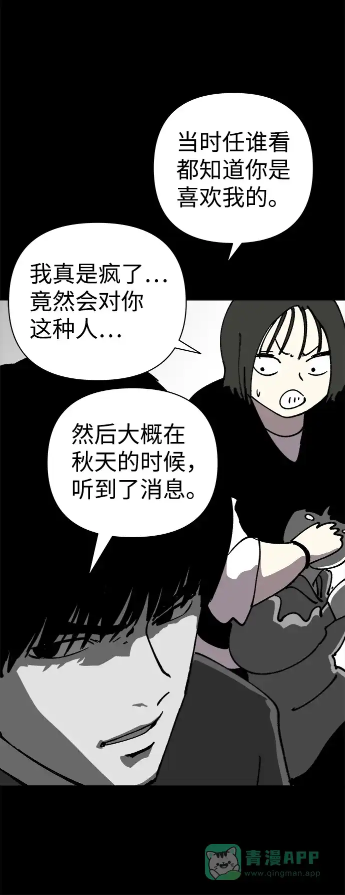 《2-3站台》第56话 第12页