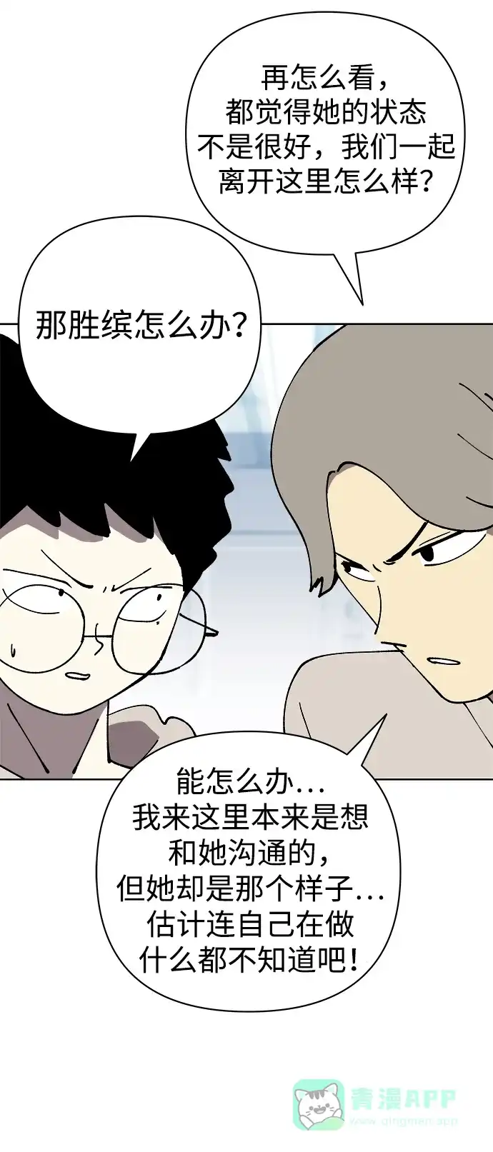 《2-3站台》第57话 第36页