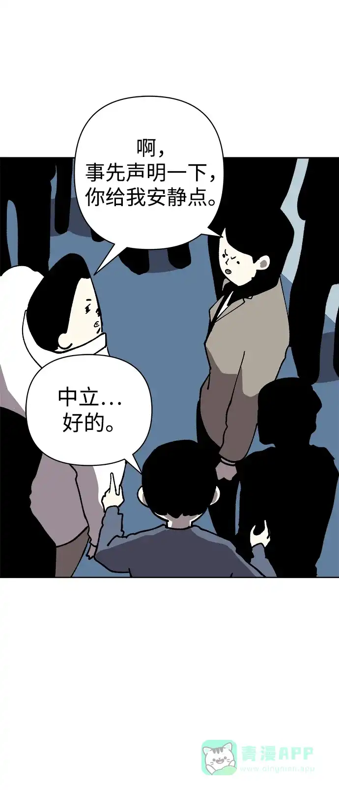 《2-3站台》第57话 第8页