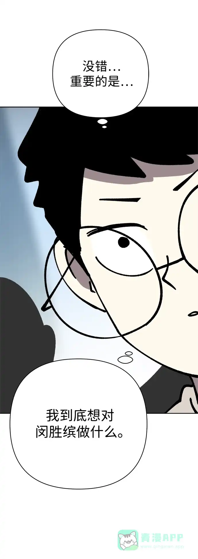 《2-3站台》第57话 第18页