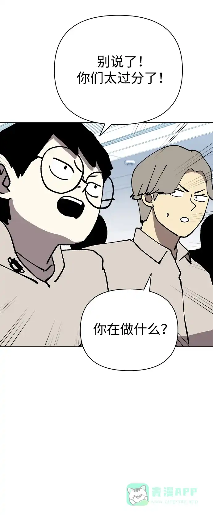 《2-3站台》第57话 第39页