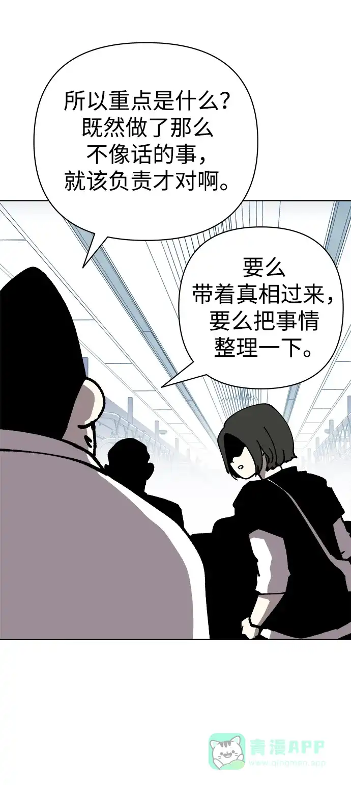 《2-3站台》第57话 第5页