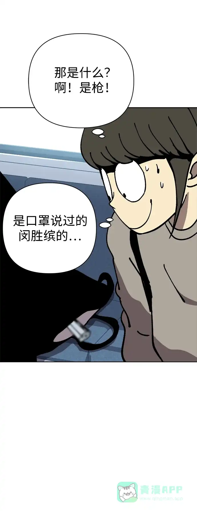 《2-3站台》第57话 第33页