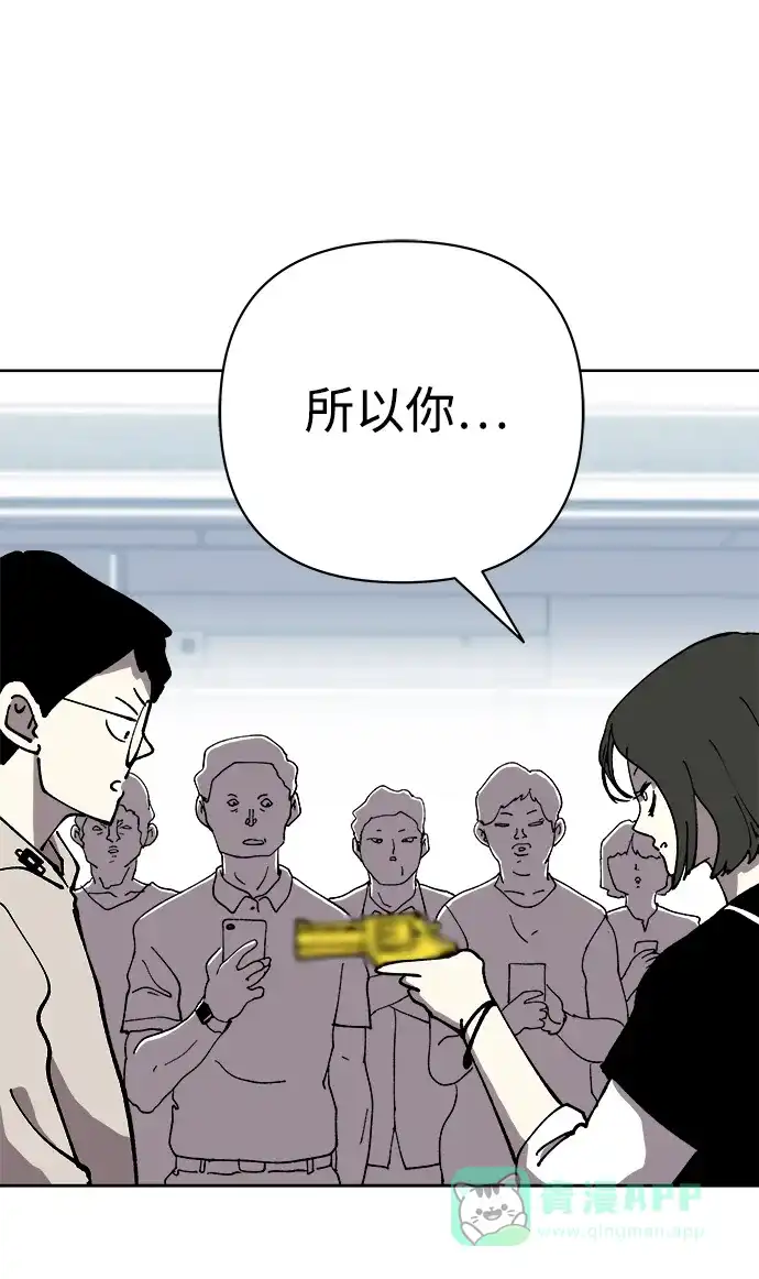 《2-3站台》第57话 第45页