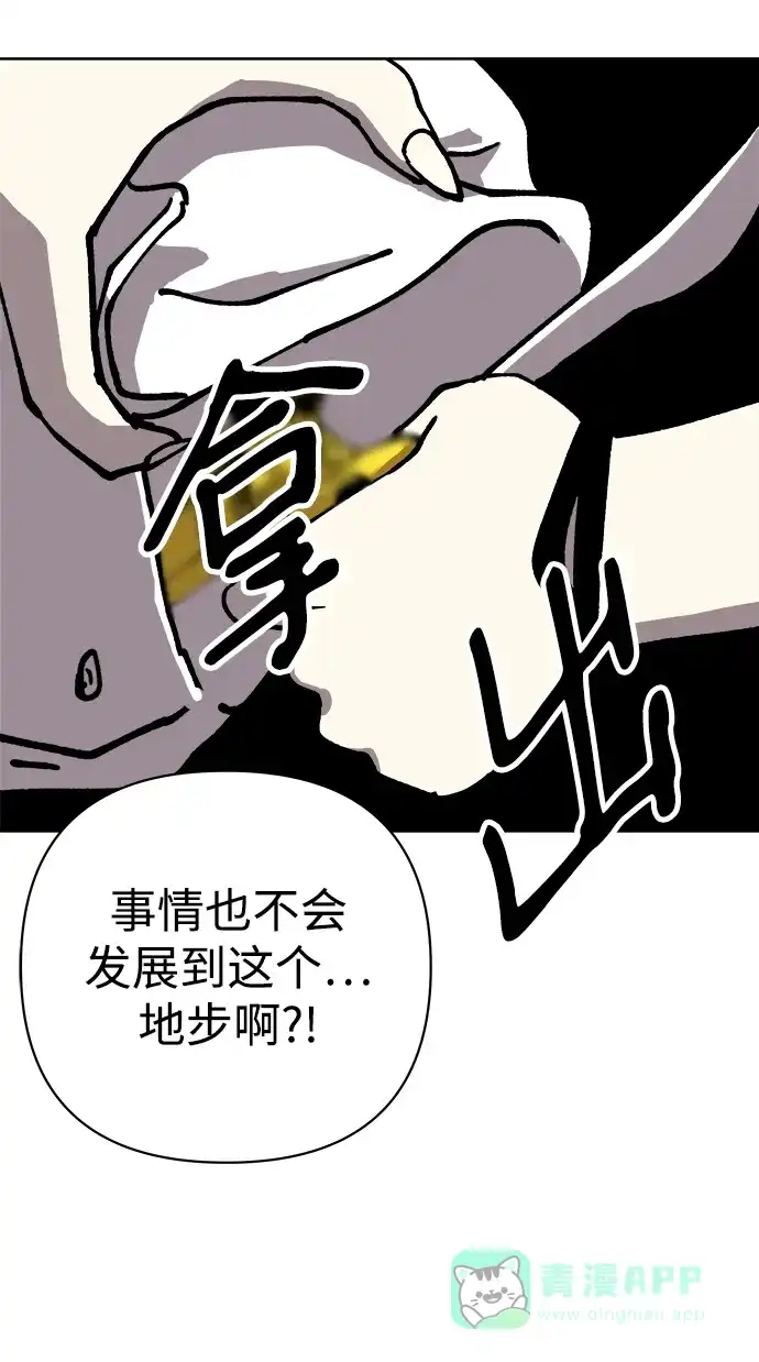《2-3站台》第57话 第44页