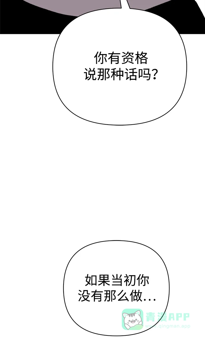 《2-3站台》第57话 第43页