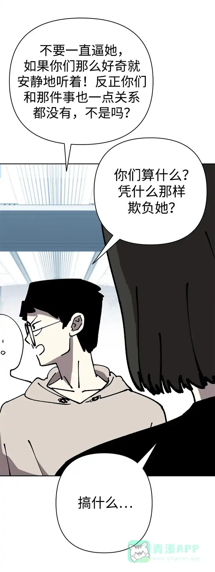 《2-3站台》第57话 第41页