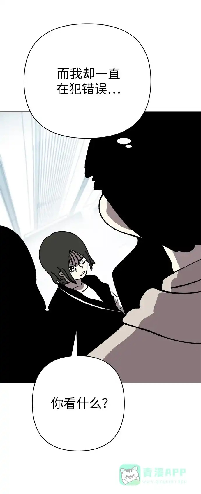 《2-3站台》第57话 第16页