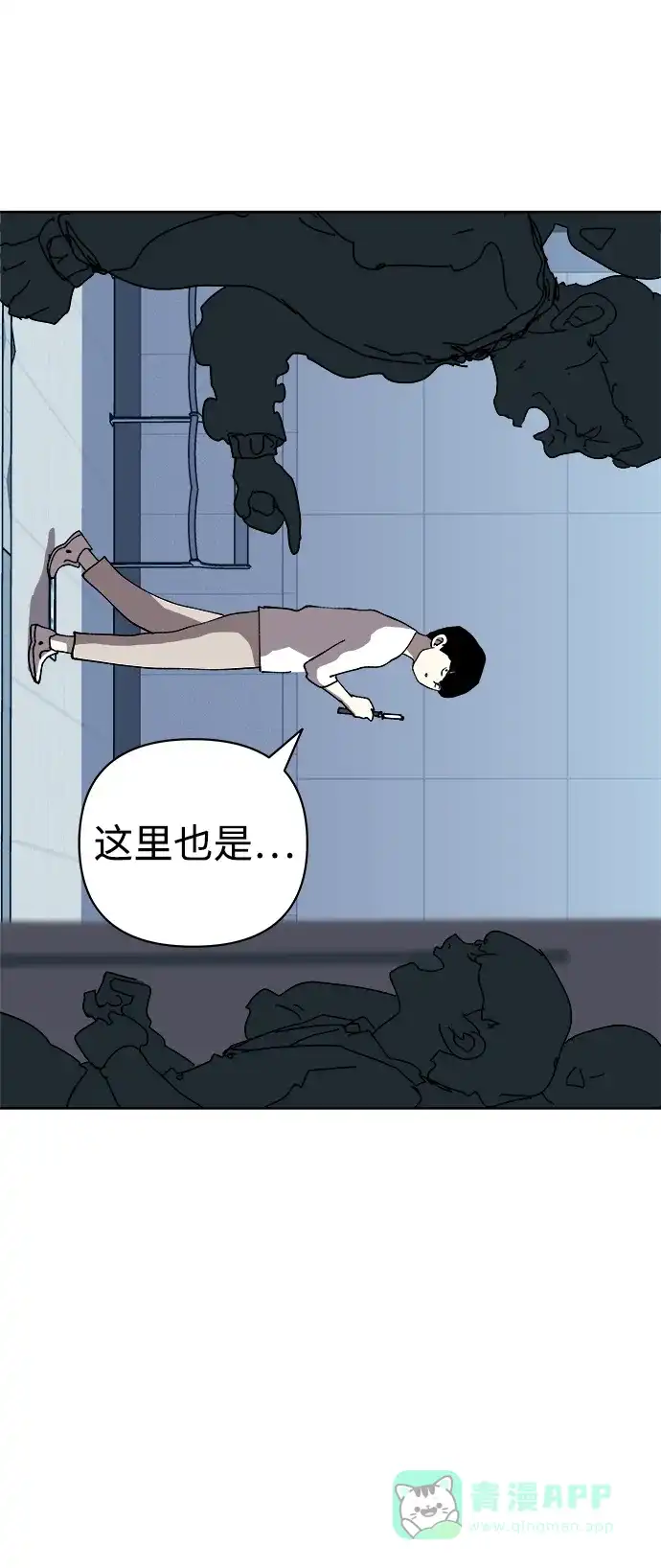 《2-3站台》第57话 第22页