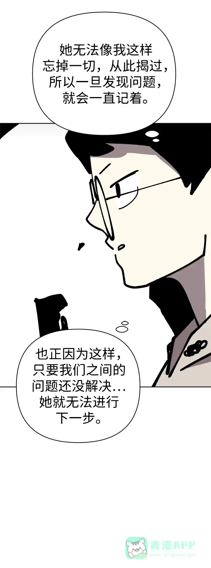 《2-3站台》第57话 第15页