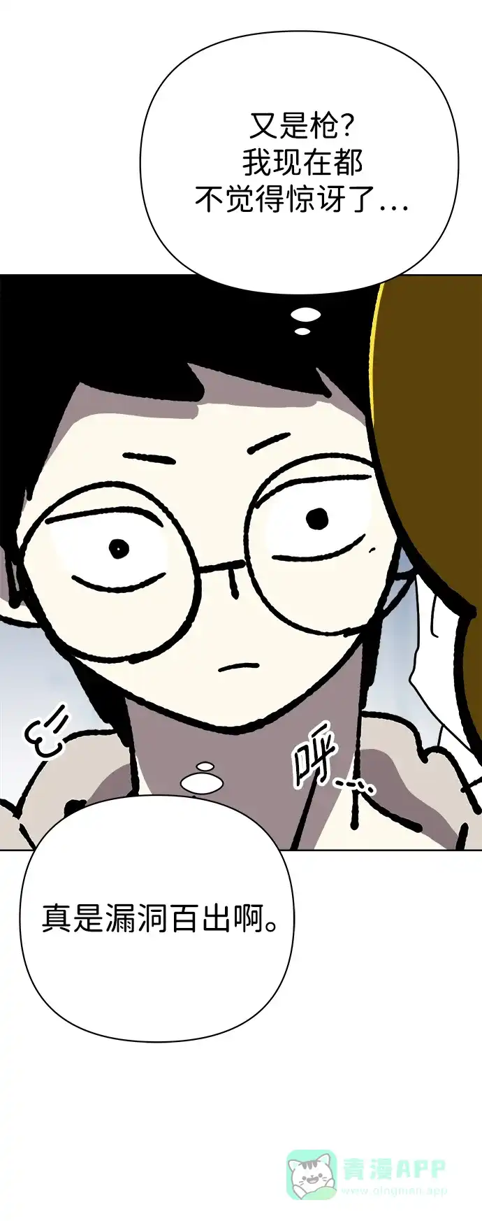 《2-3站台》第57话 第47页