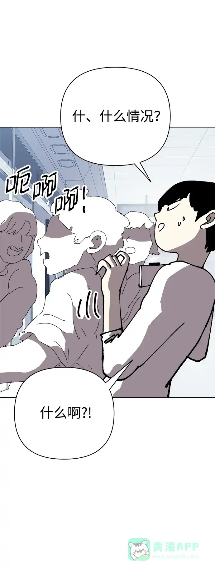 《2-3站台》第57话 第49页