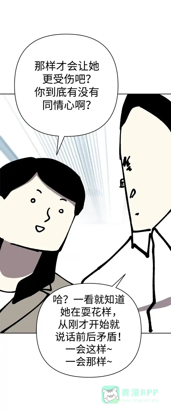 《2-3站台》第57话 第7页