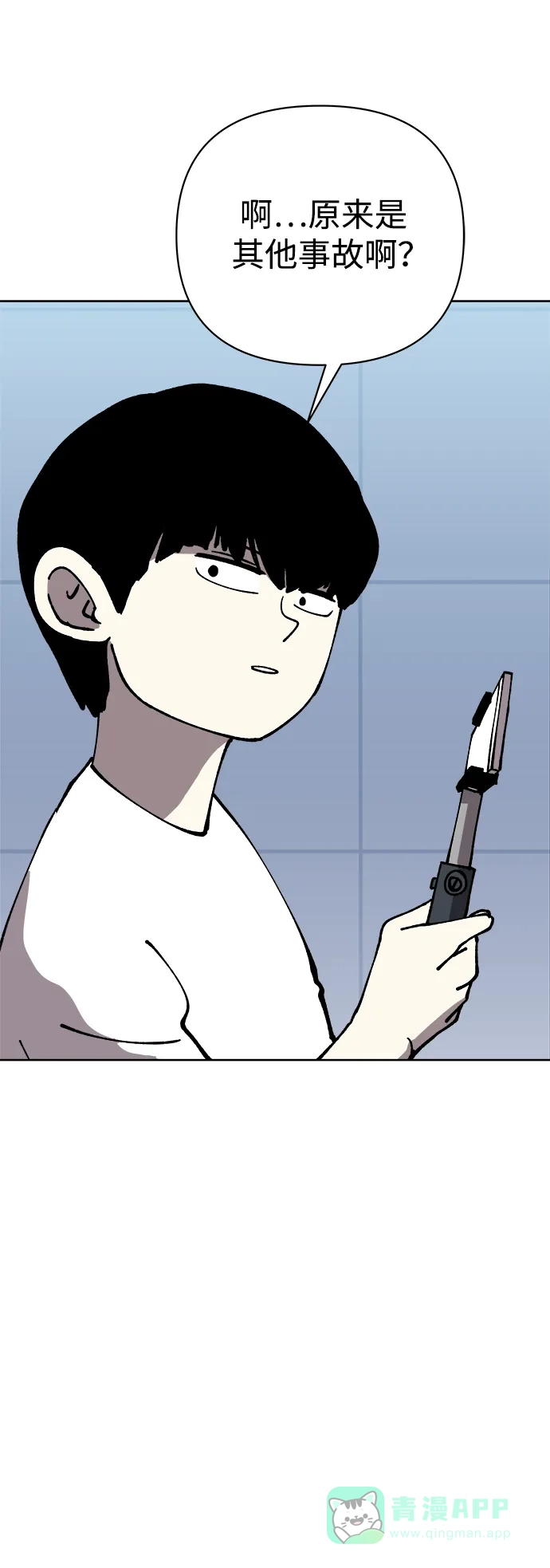 《2-3站台》第57话 第21页