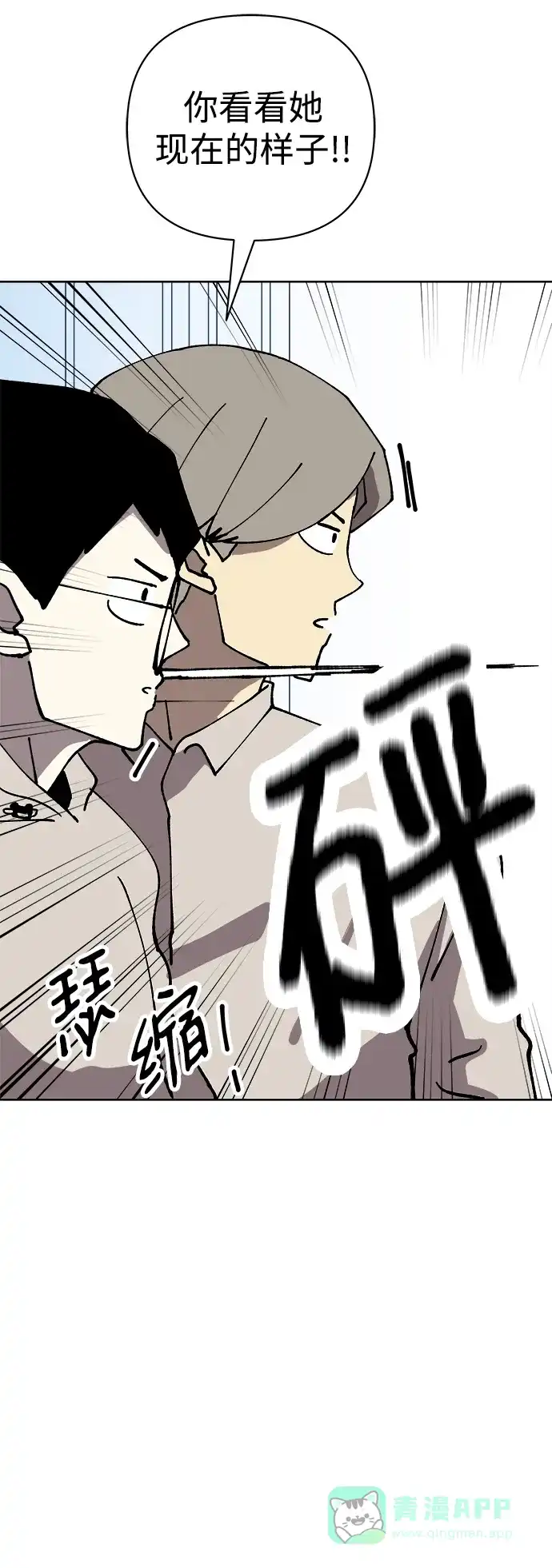 《2-3站台》第57话 第55页