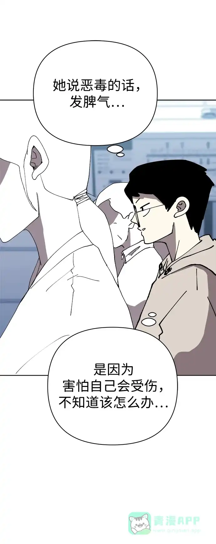《2-3站台》第57话 第14页