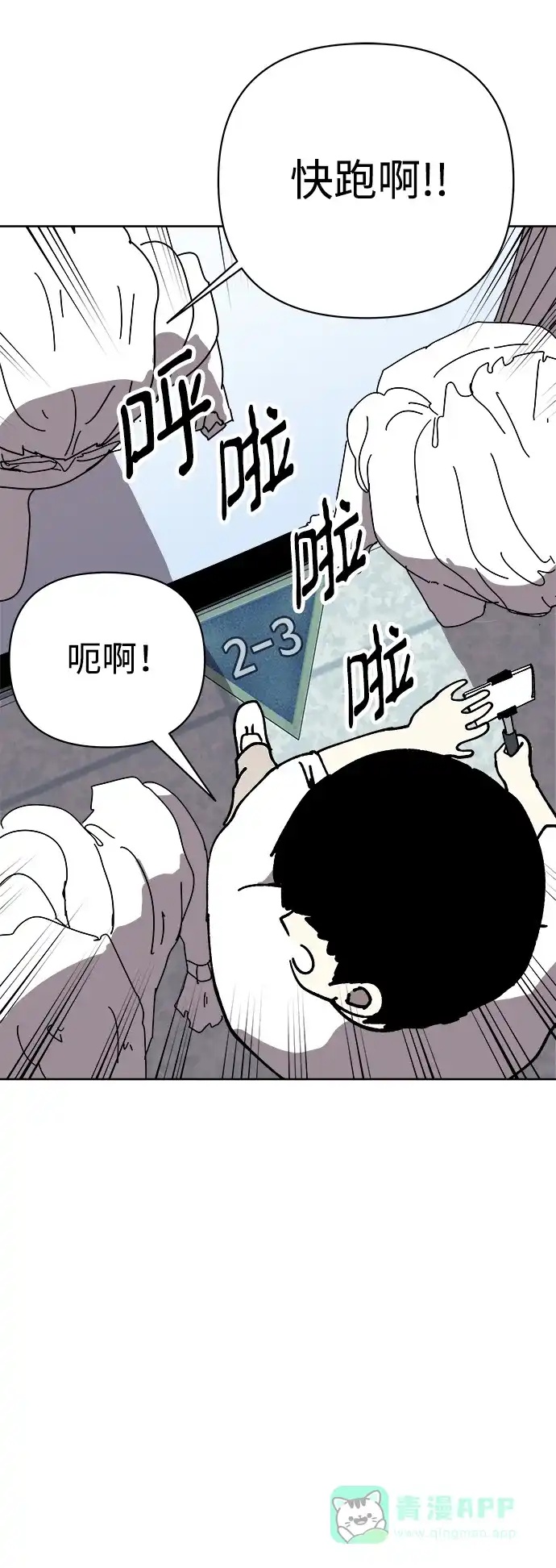 《2-3站台》第57话 第50页