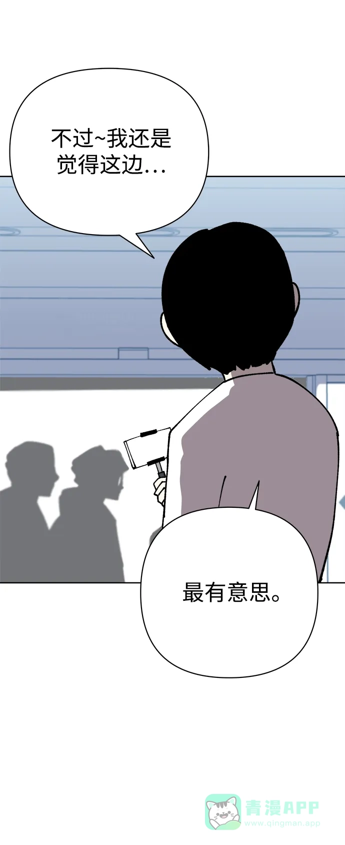 《2-3站台》第57话 第27页