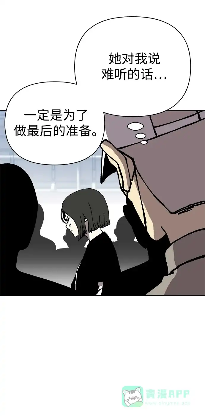 《2-3站台》第57话 第30页