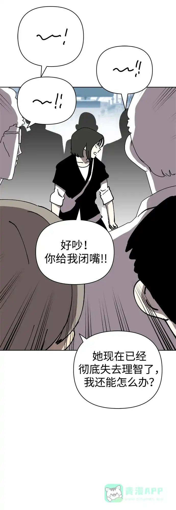 《2-3站台》第57话 第38页
