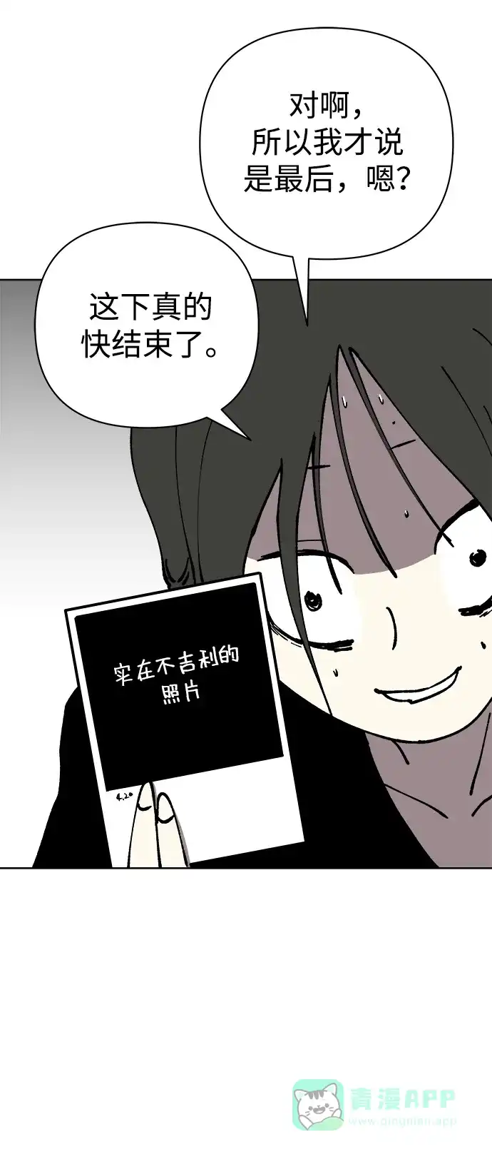 《2-3站台》第58话 第55页