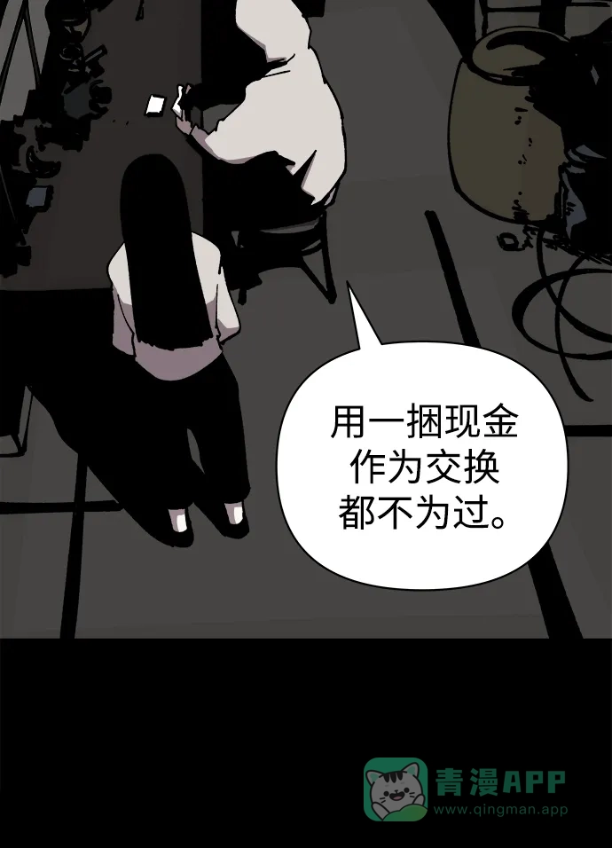《2-3站台》第58话 第9页