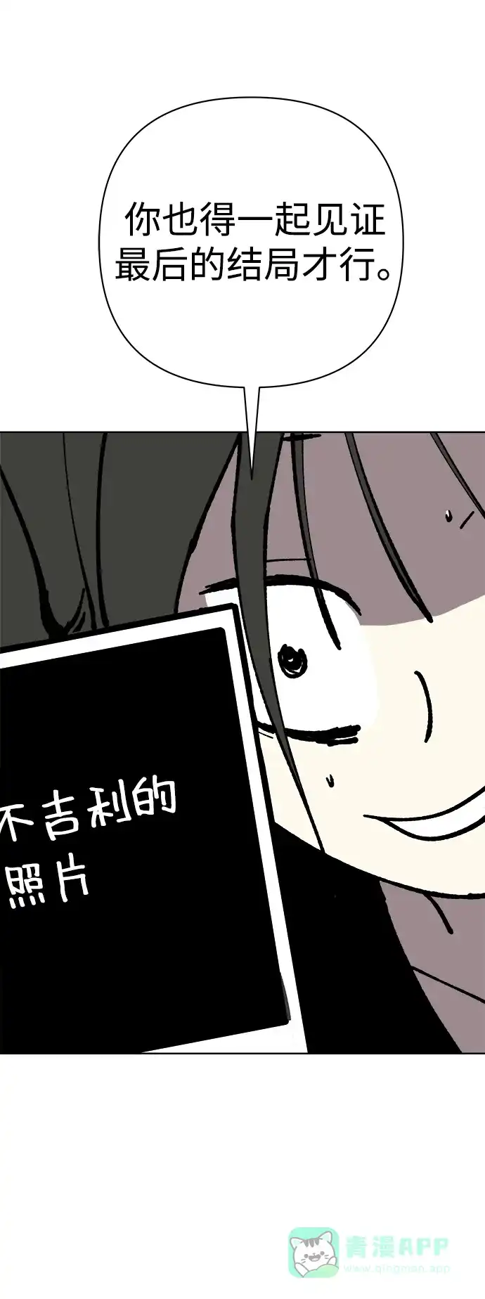 《2-3站台》第58话 第56页