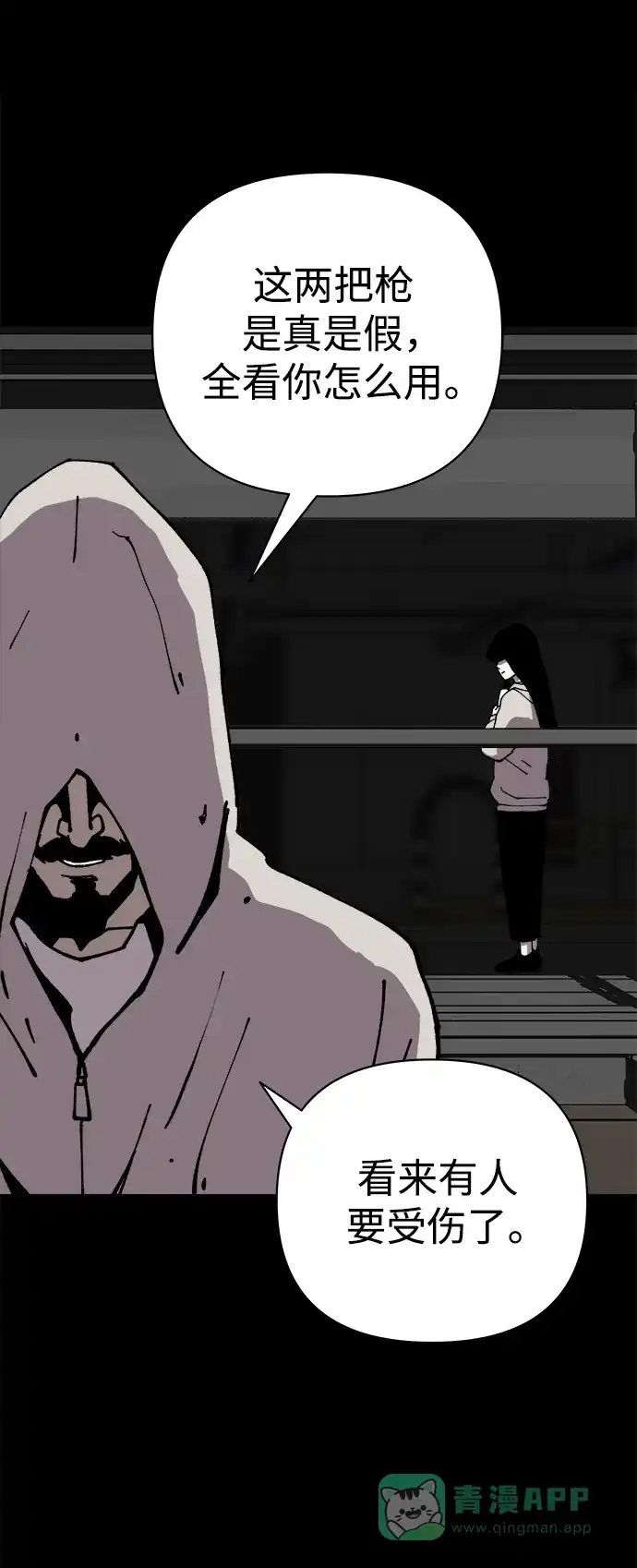 《2-3站台》第58话 第25页