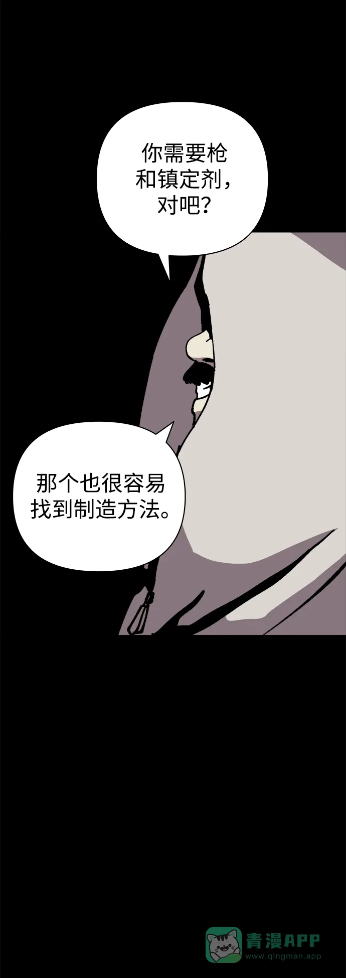 《2-3站台》第58话 第14页