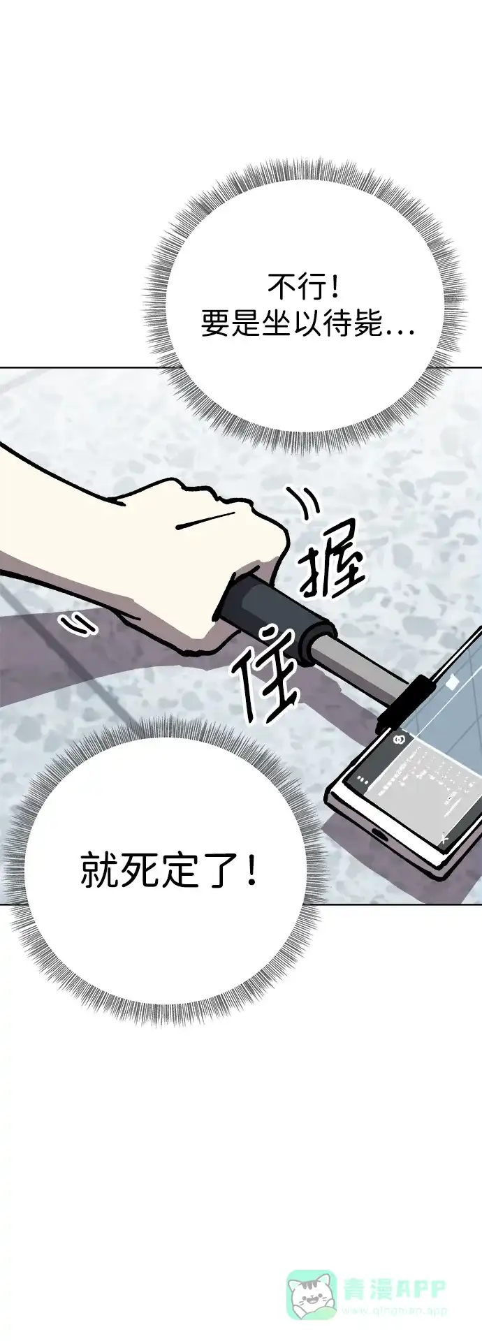《2-3站台》第58话 第49页