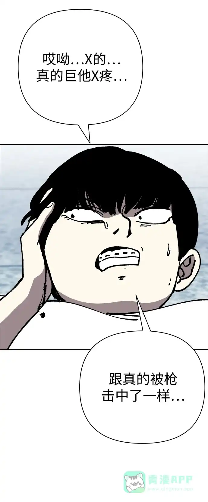 《2-3站台》第58话 第44页