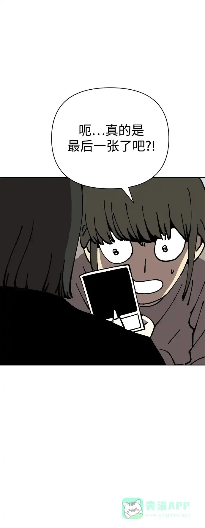 《2-3站台》第58话 第54页