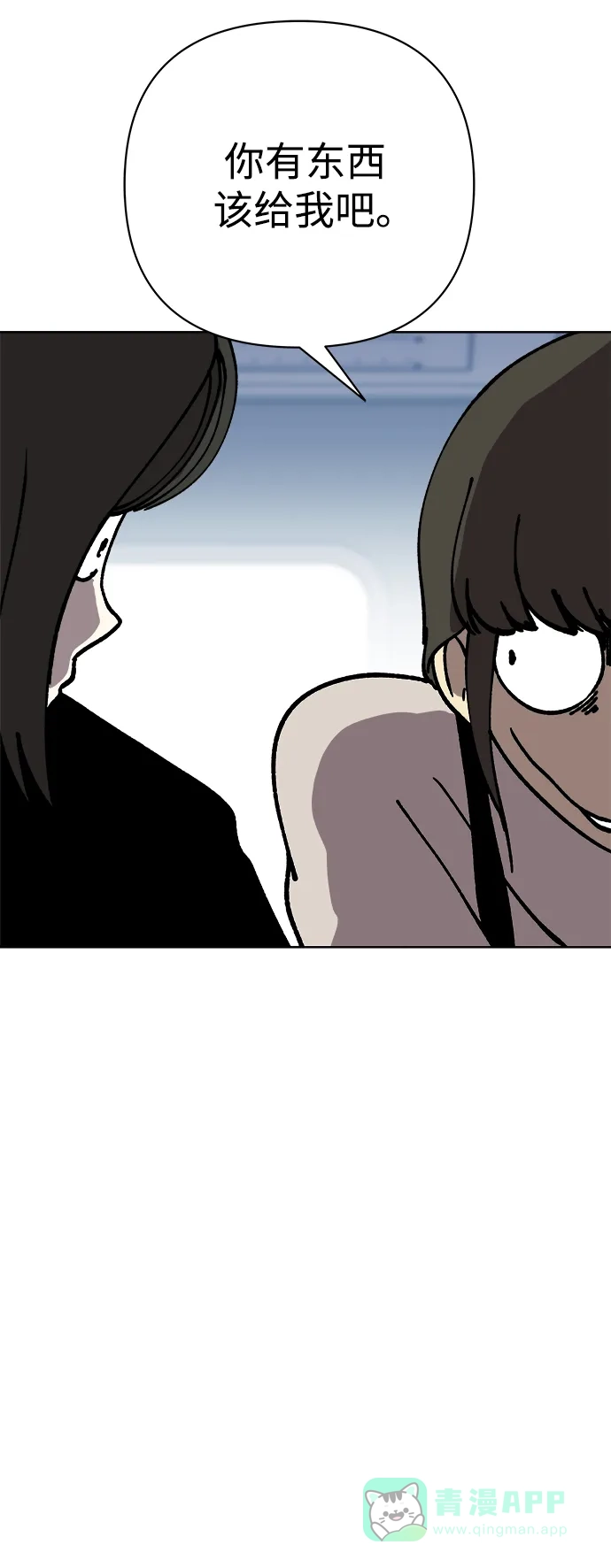 《2-3站台》第58话 第4页