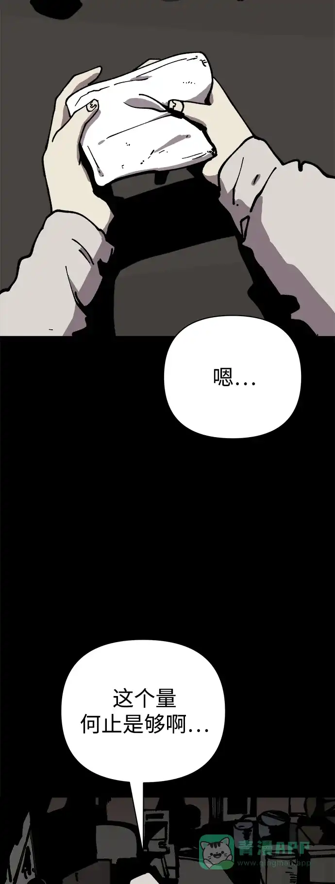 《2-3站台》第58话 第8页
