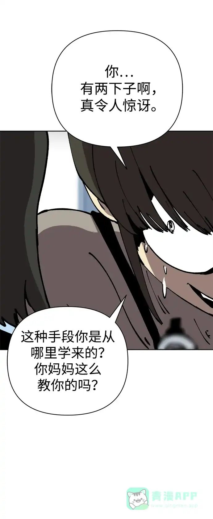 《2-3站台》第58话 第40页