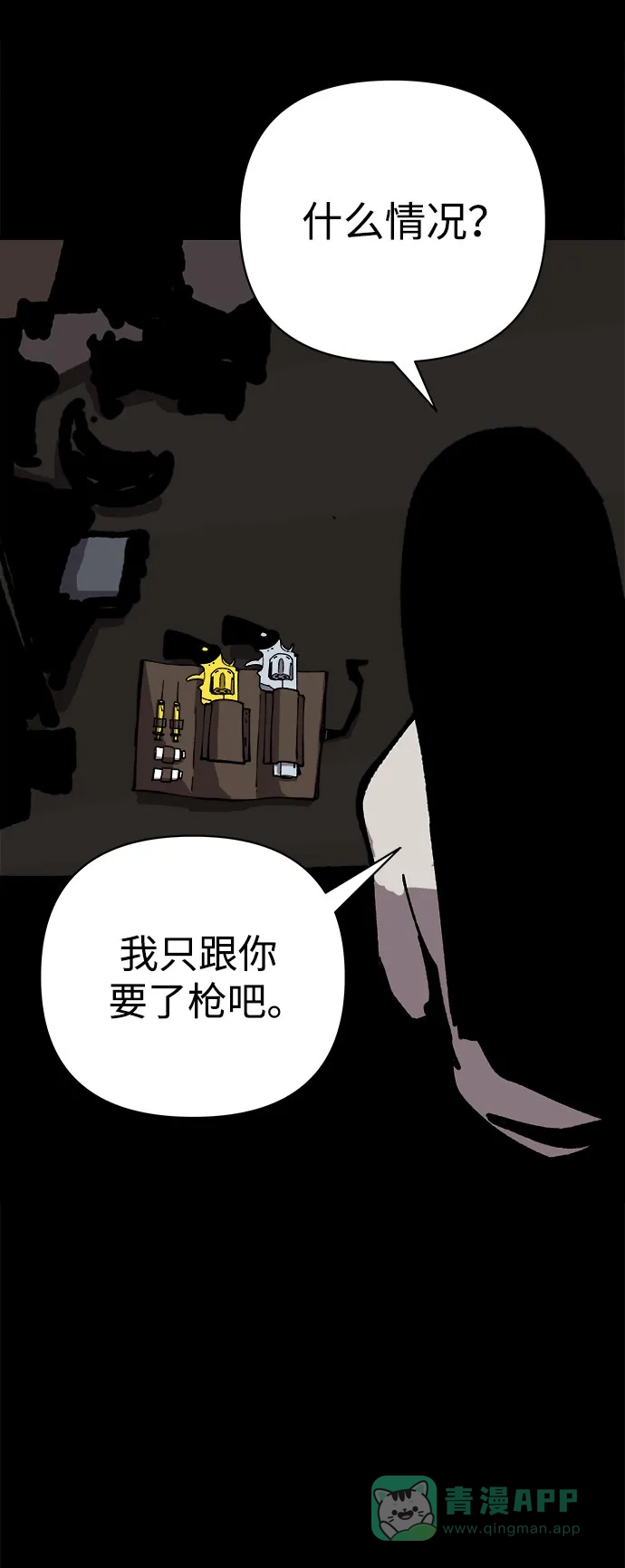 《2-3站台》第58话 第22页