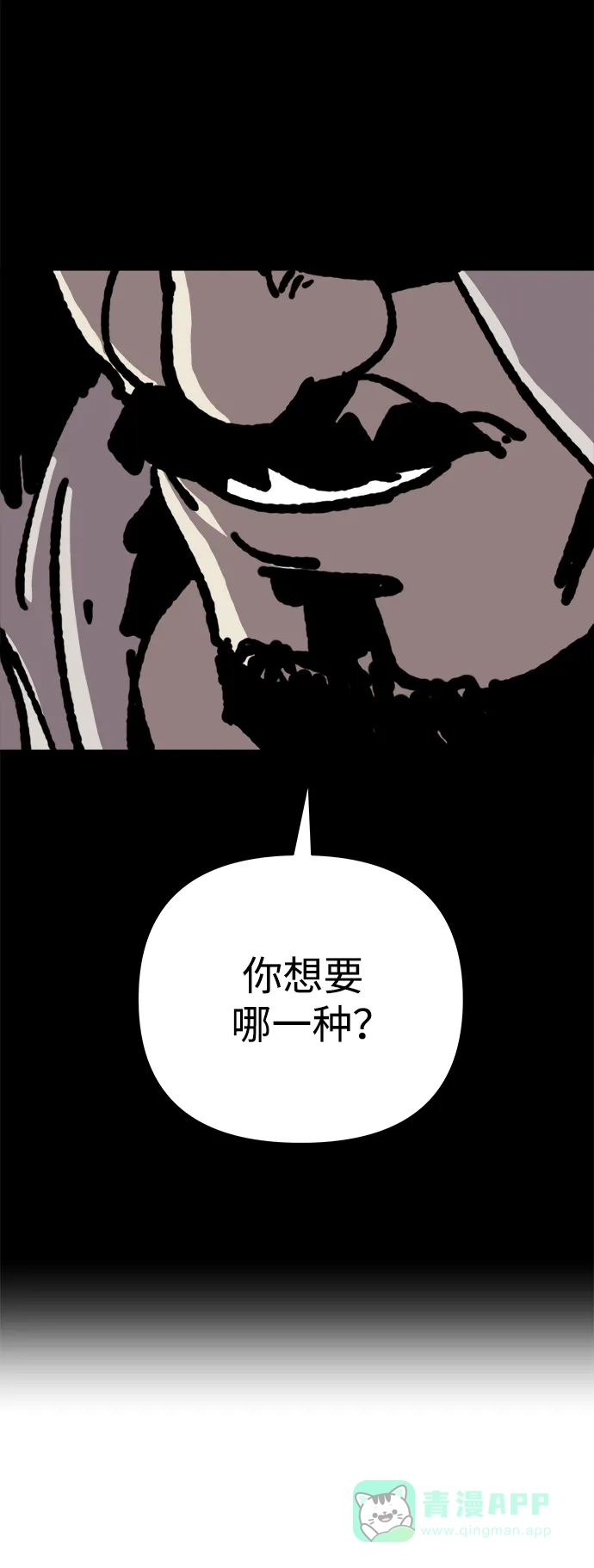 《2-3站台》第58话 第18页