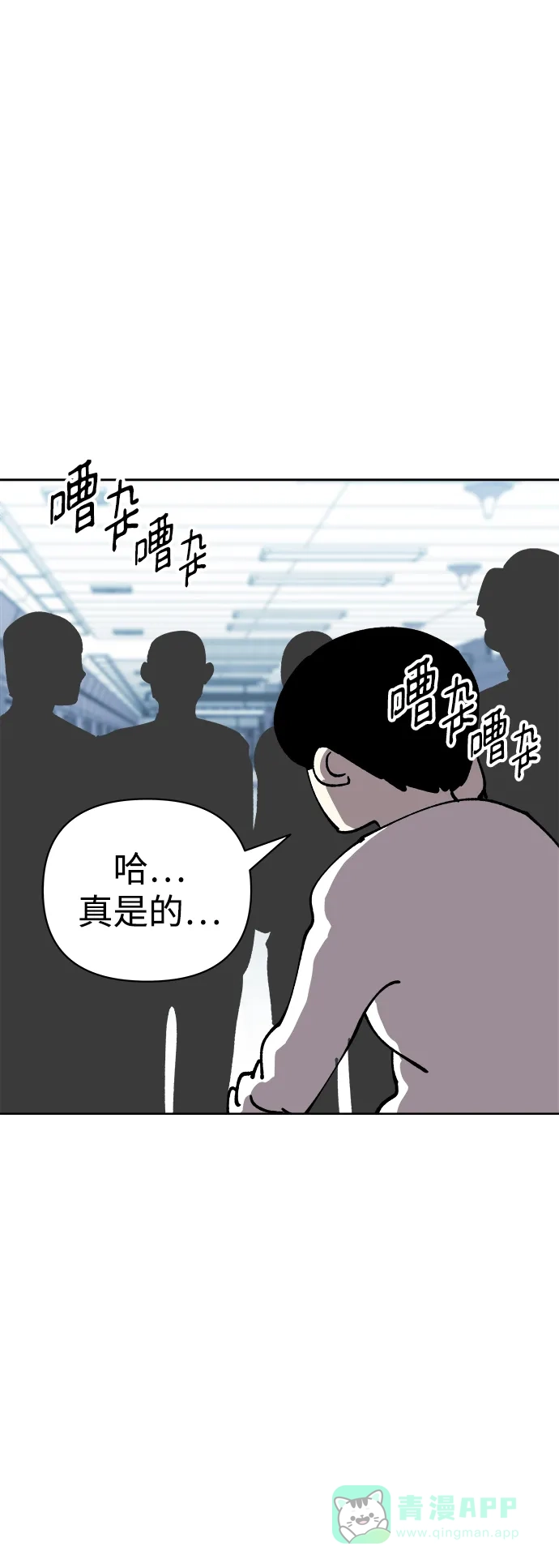 《2-3站台》第59话 第6页