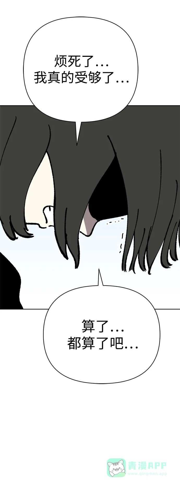 《2-3站台》第59话 第63页